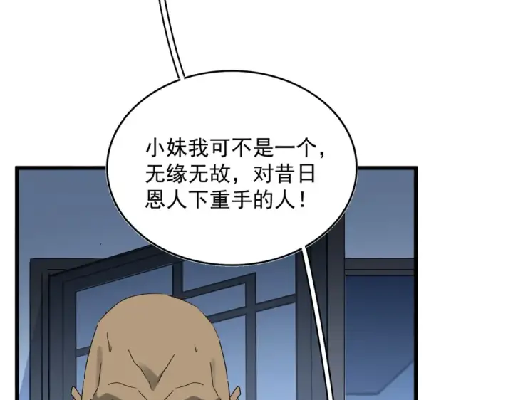《魔皇大管家》第569话 就这么点事！图31