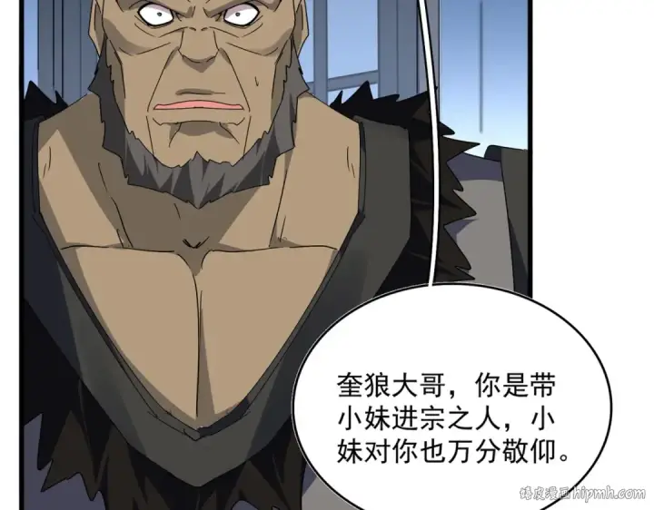 《魔皇大管家》第569话 就这么点事！图32