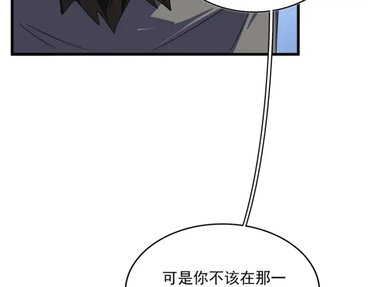 《魔皇大管家》第569话 就这么点事！图33