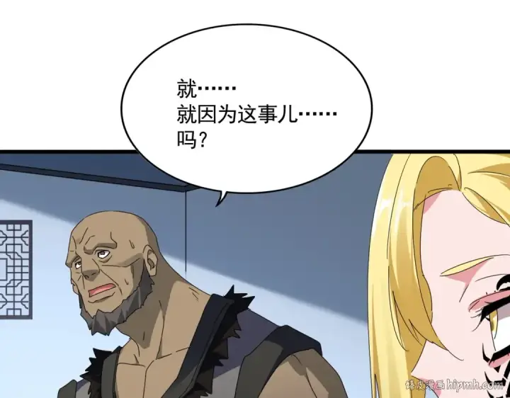 《魔皇大管家》第569话 就这么点事！图40