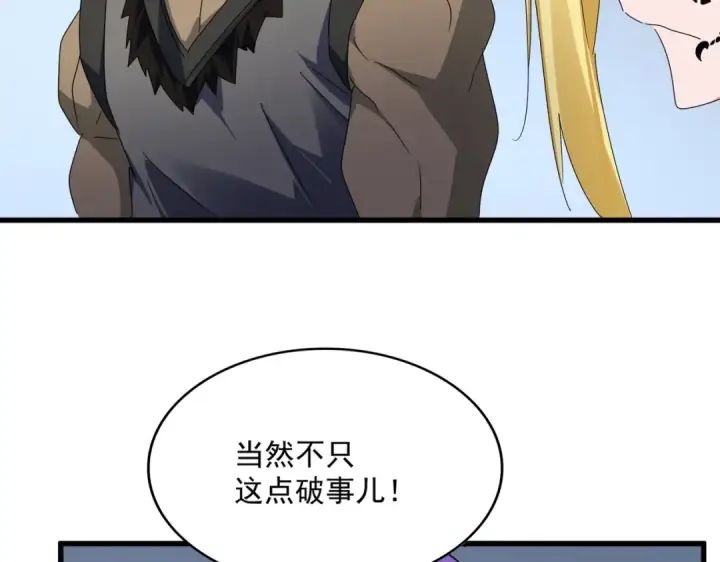 《魔皇大管家》第569话 就这么点事！图41