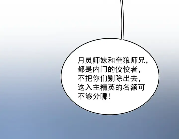 《魔皇大管家》第569话 就这么点事！图44