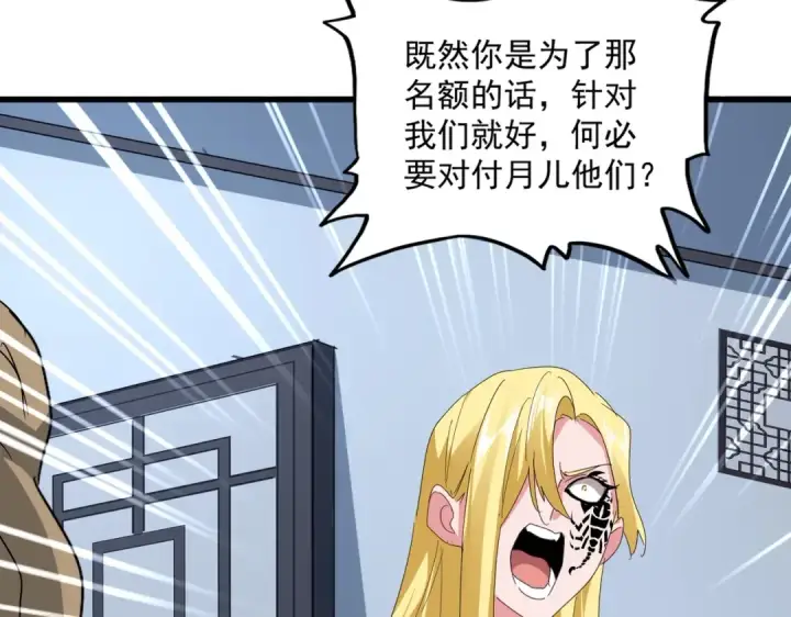 《魔皇大管家》第569话 就这么点事！图49