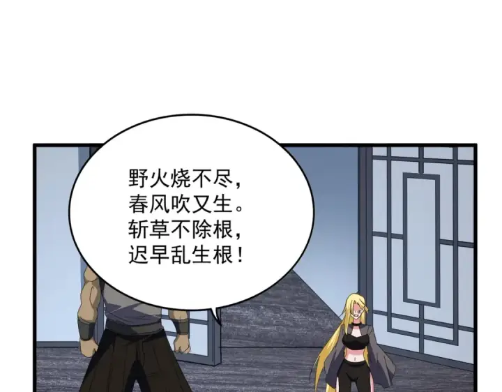 《魔皇大管家》第569话 就这么点事！图51