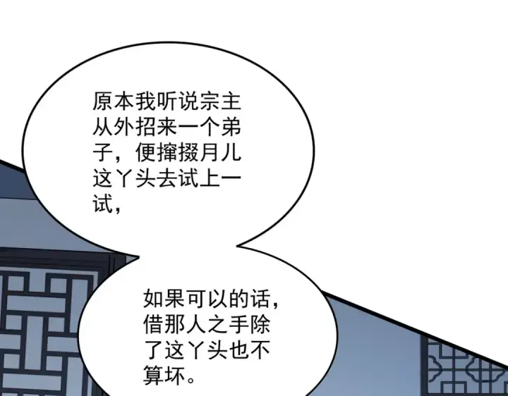 《魔皇大管家》第569话 就这么点事！图58