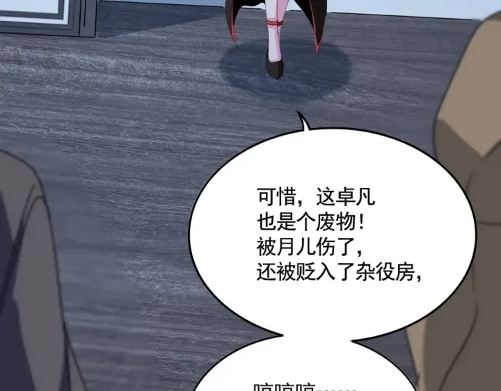 《魔皇大管家》第569话 就这么点事！图60