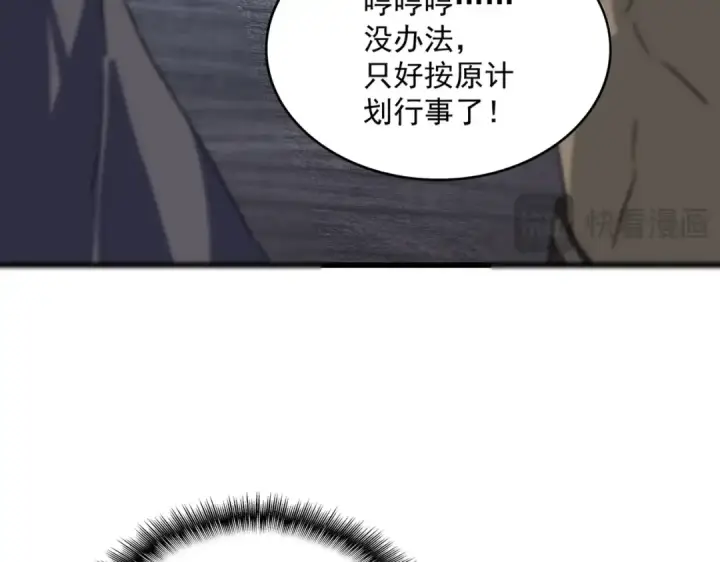 《魔皇大管家》第569话 就这么点事！图61