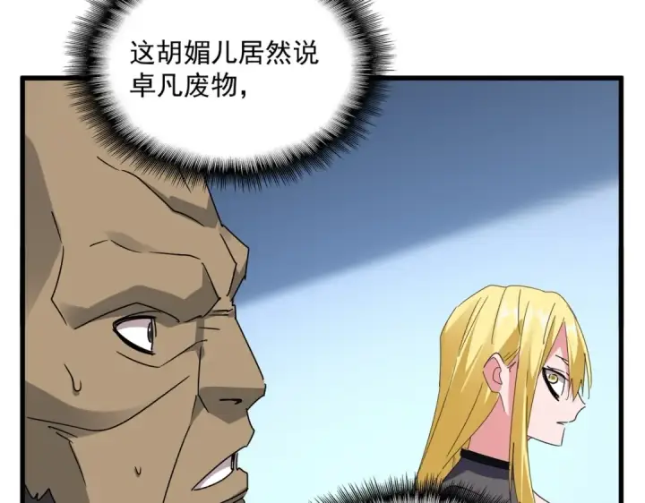 《魔皇大管家》第569话 就这么点事！图62