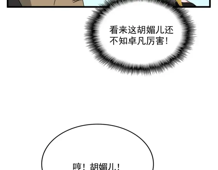 《魔皇大管家》第569话 就这么点事！图63
