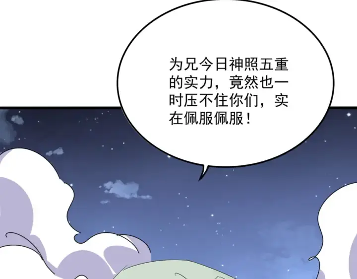 《魔皇大管家》第569话 就这么点事！图86