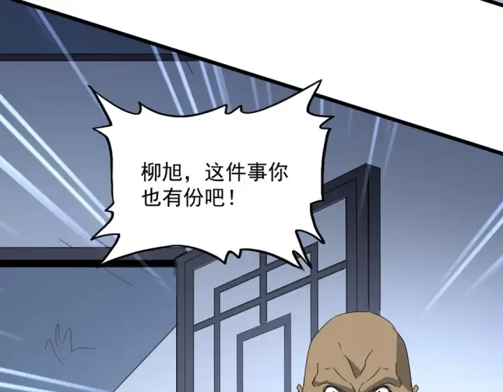 《魔皇大管家》第569话 就这么点事！图89