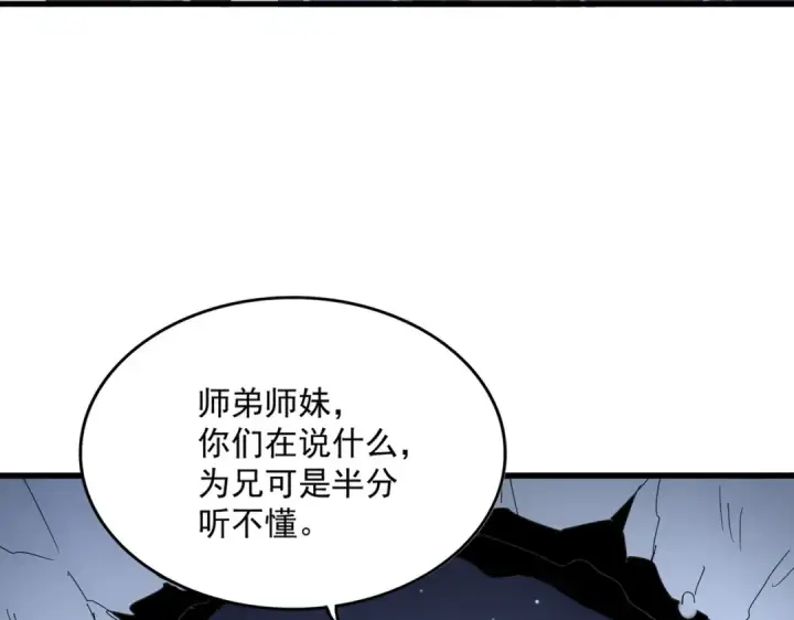 《魔皇大管家》第569话 就这么点事！图91