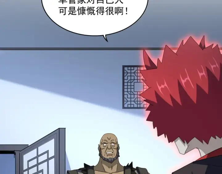 《魔皇大管家》第570话 什么卓管家图100