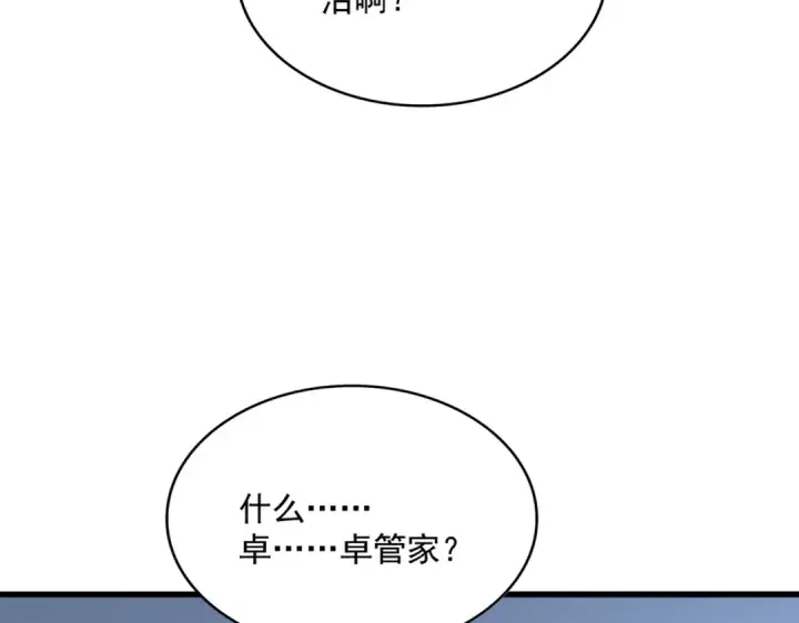 《魔皇大管家》第570话 什么卓管家图102