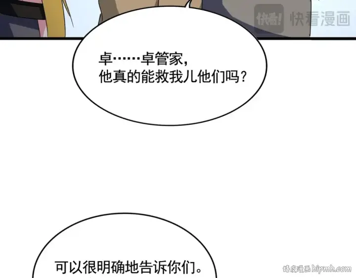 《魔皇大管家》第570话 什么卓管家图104