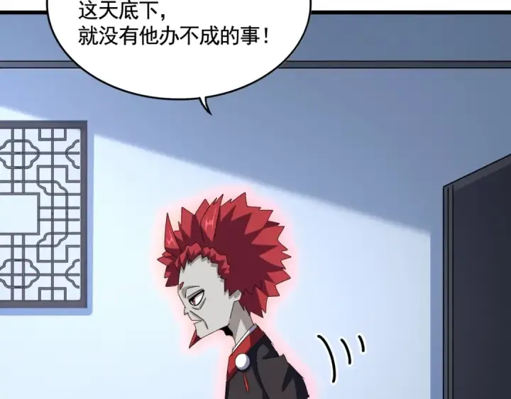 《魔皇大管家》第570话 什么卓管家图105