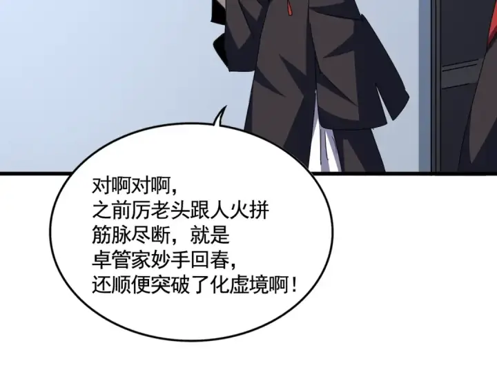 《魔皇大管家》第570话 什么卓管家图107