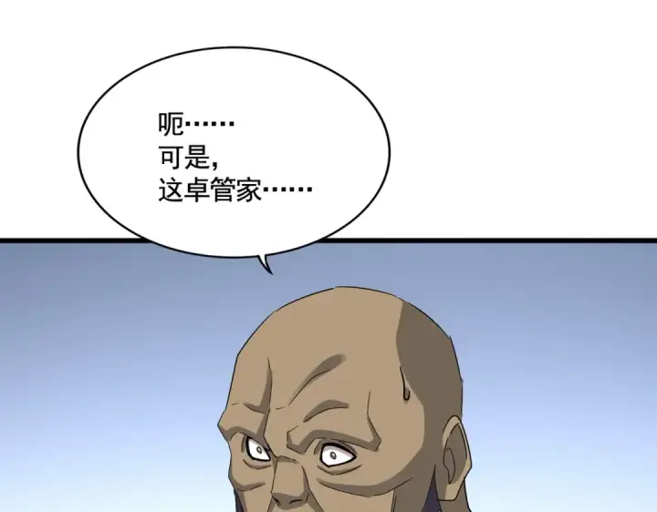 《魔皇大管家》第570话 什么卓管家图110