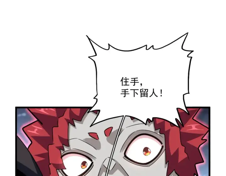 《魔皇大管家》第570话 什么卓管家图22