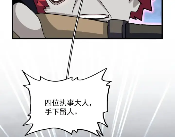 《魔皇大管家》第570话 什么卓管家图23
