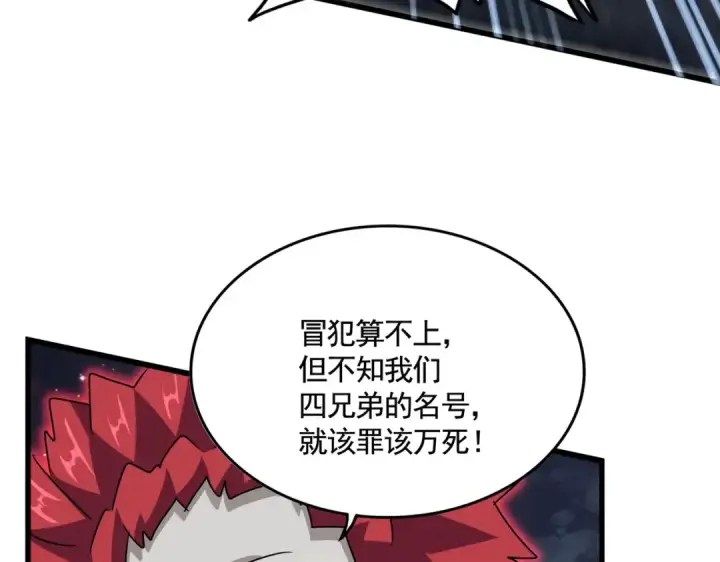 《魔皇大管家》第570话 什么卓管家图26