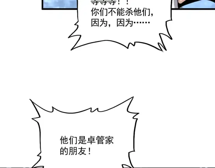 《魔皇大管家》第570话 什么卓管家图30
