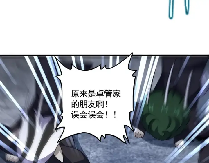《魔皇大管家》第570话 什么卓管家图37