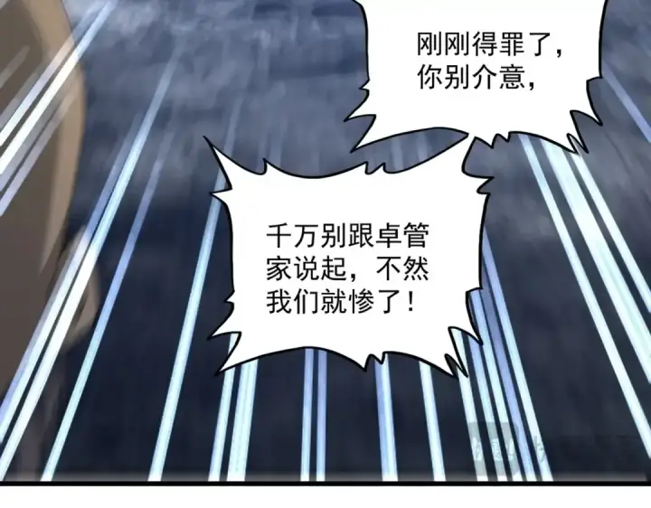 《魔皇大管家》第570话 什么卓管家图39