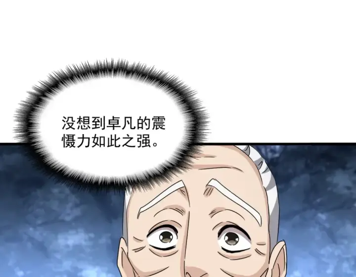 《魔皇大管家》第570话 什么卓管家图43