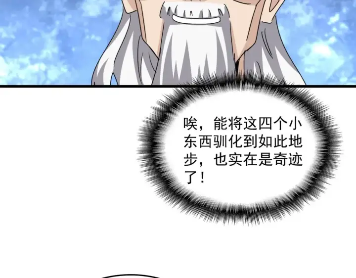 《魔皇大管家》第570话 什么卓管家图44