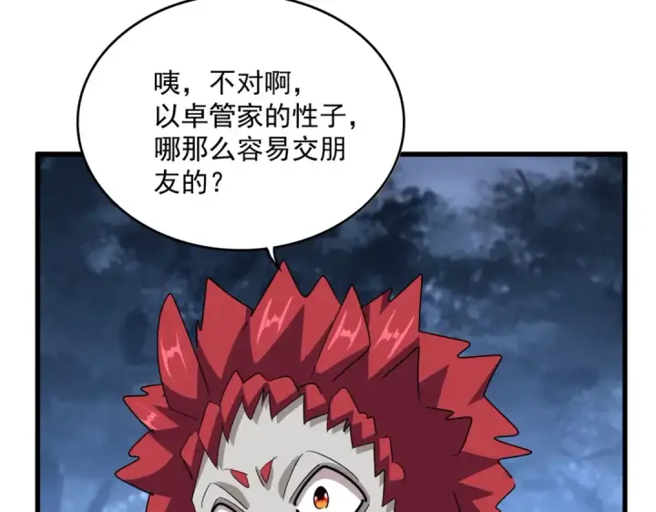 《魔皇大管家》第570话 什么卓管家图45