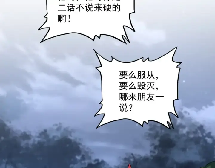 《魔皇大管家》第570话 什么卓管家图47