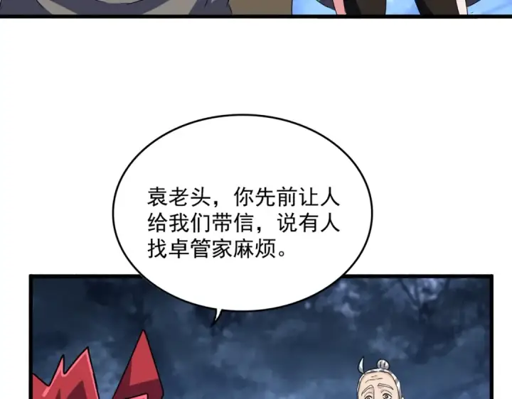 《魔皇大管家》第570话 什么卓管家图52