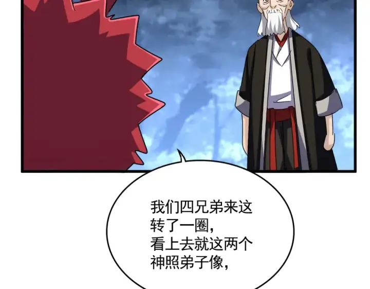 《魔皇大管家》第570话 什么卓管家图53