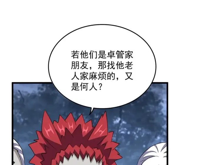 《魔皇大管家》第570话 什么卓管家图55