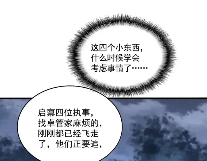 《魔皇大管家》第570话 什么卓管家图57