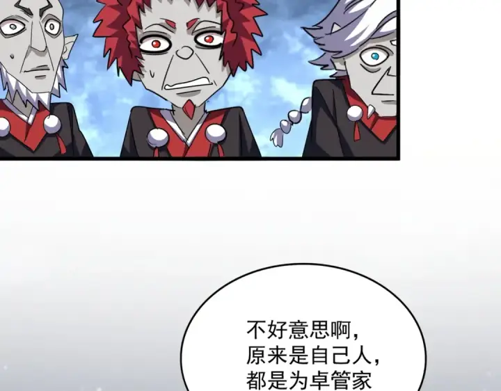 《魔皇大管家》第570话 什么卓管家图61