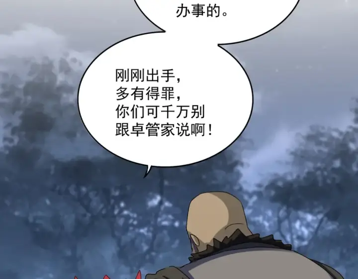 《魔皇大管家》第570话 什么卓管家图62