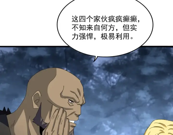 《魔皇大管家》第570话 什么卓管家图66