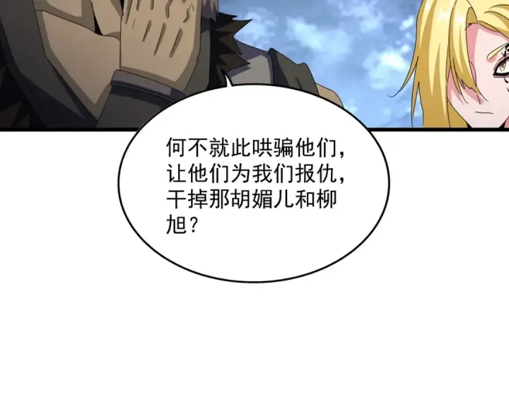 《魔皇大管家》第570话 什么卓管家图67