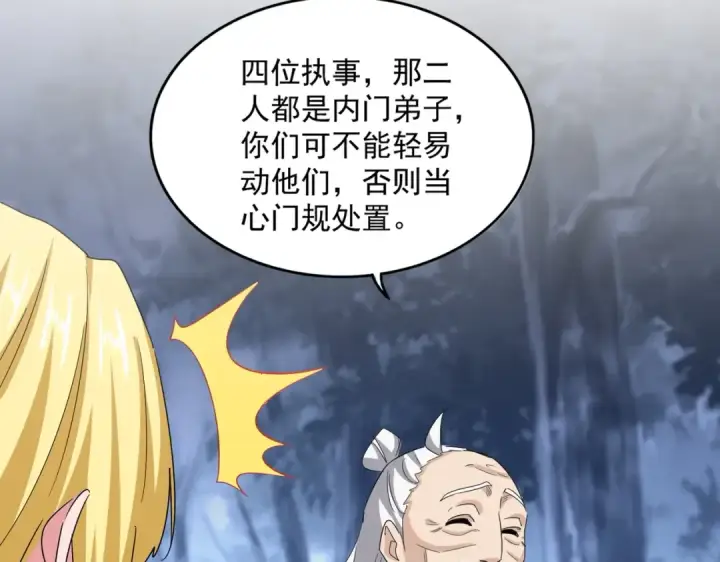 《魔皇大管家》第570话 什么卓管家图69