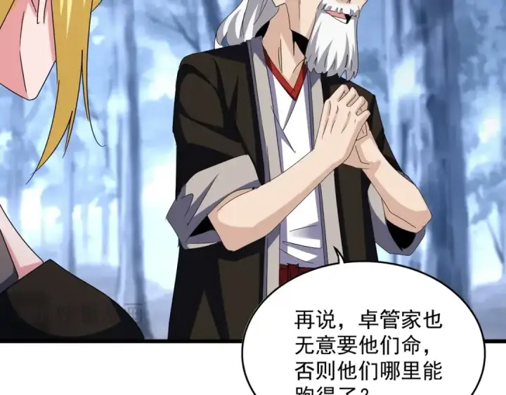 《魔皇大管家》第570话 什么卓管家图70
