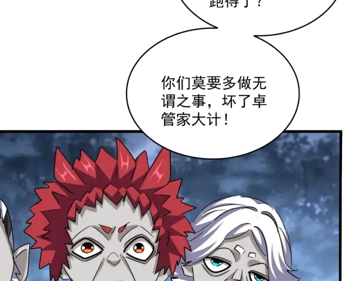 《魔皇大管家》第570话 什么卓管家图71
