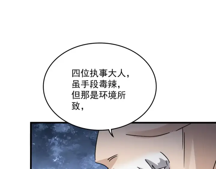 《魔皇大管家》第570话 什么卓管家图75