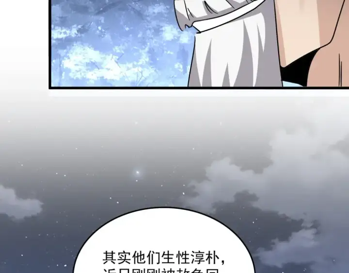 《魔皇大管家》第570话 什么卓管家图76