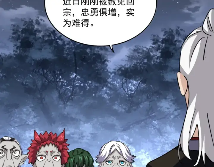 《魔皇大管家》第570话 什么卓管家图77