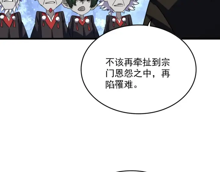 《魔皇大管家》第570话 什么卓管家图78