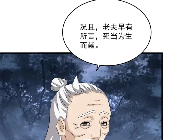 《魔皇大管家》第570话 什么卓管家图79