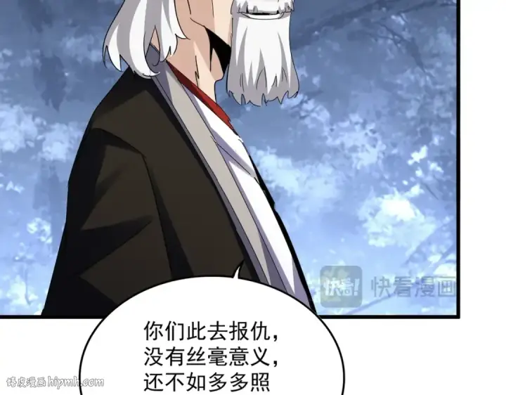 《魔皇大管家》第570话 什么卓管家图80