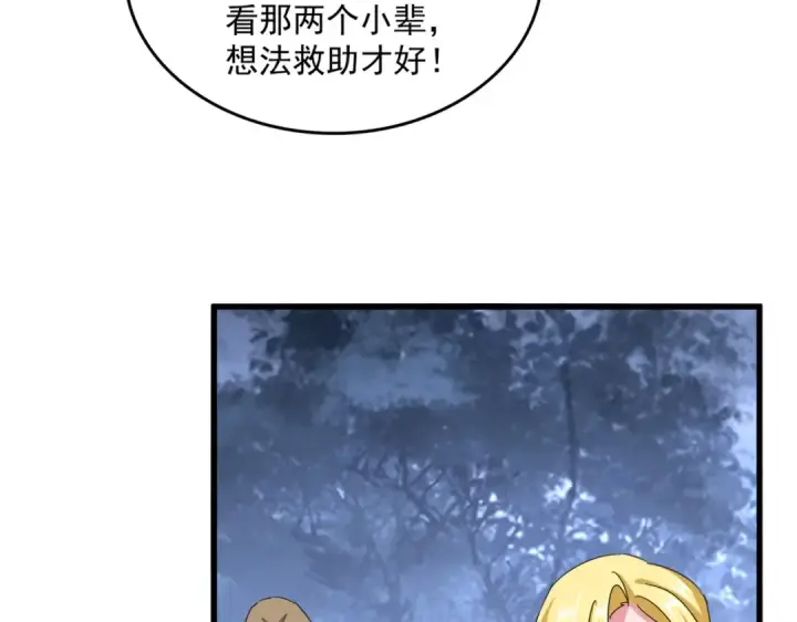 《魔皇大管家》第570话 什么卓管家图81